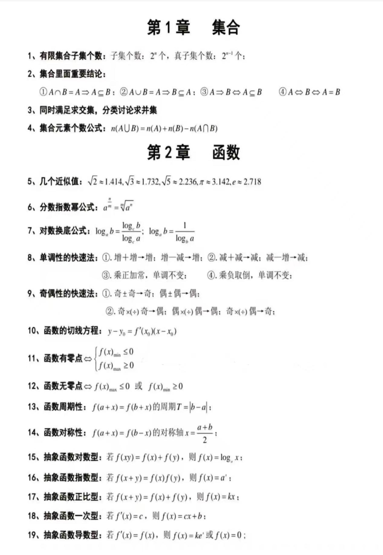 江西高职单招数学知识点