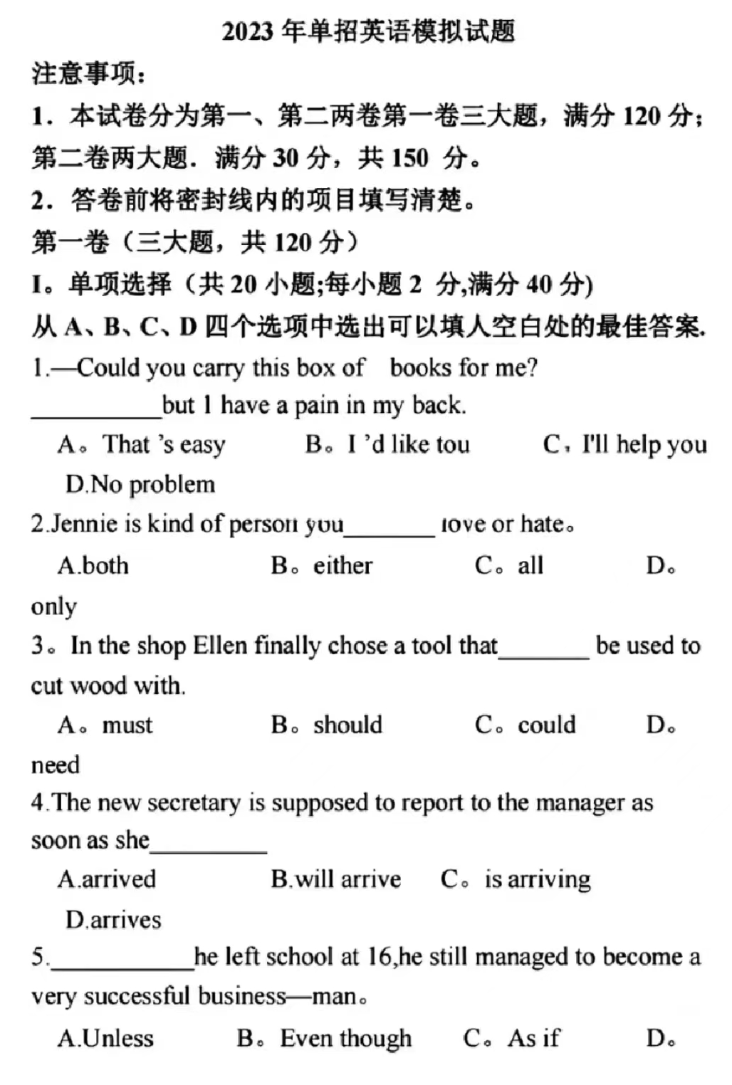 江西高职单招考试英语试题