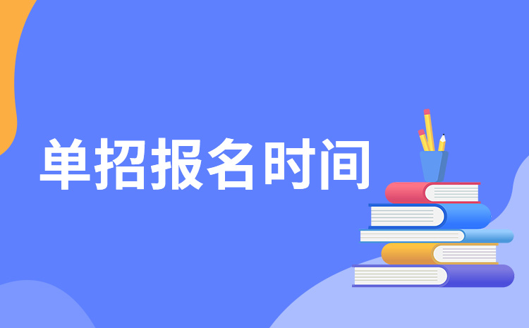 江西电力职业技术学院2024年单招报名时间及相关资料